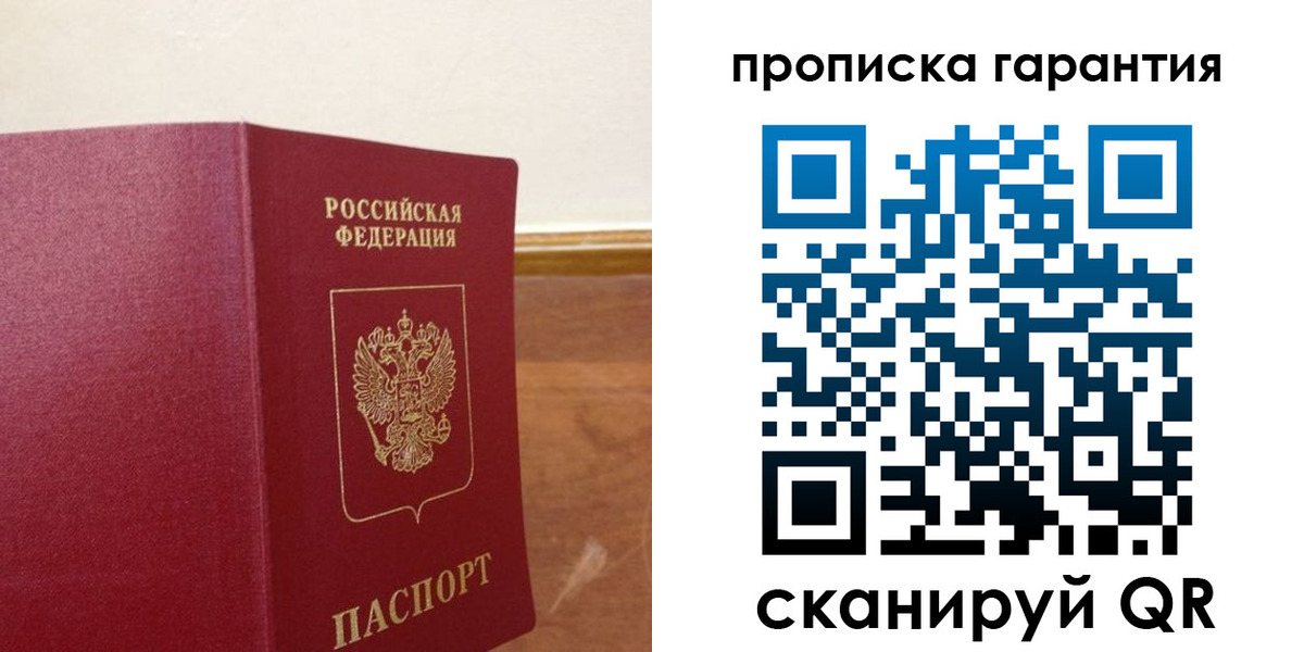 прописка от собственника в Ставрополе