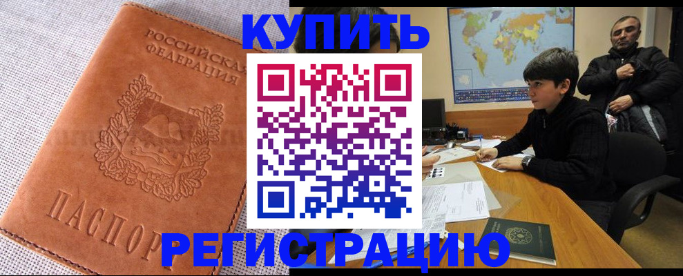 временная регистрация недорого в Ставрополе