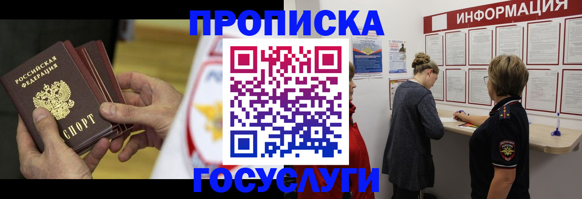 прописка для кредита в Ставрополе