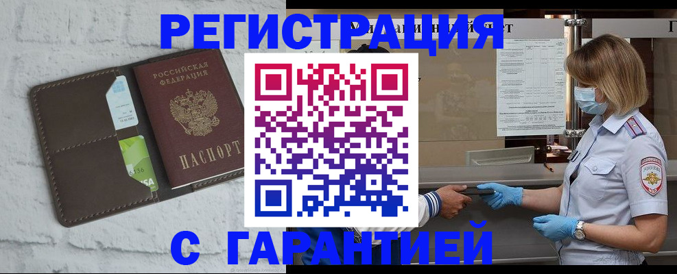временная регистрация гарантия в Ставрополе